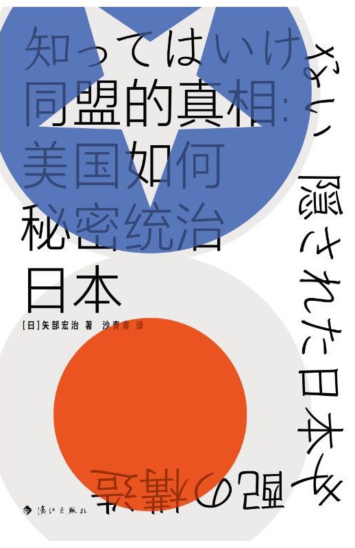《同盟的真相》封面