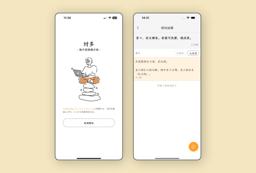 二十一世纪的汉字笔谈:“对多”上的“伪中国语”
