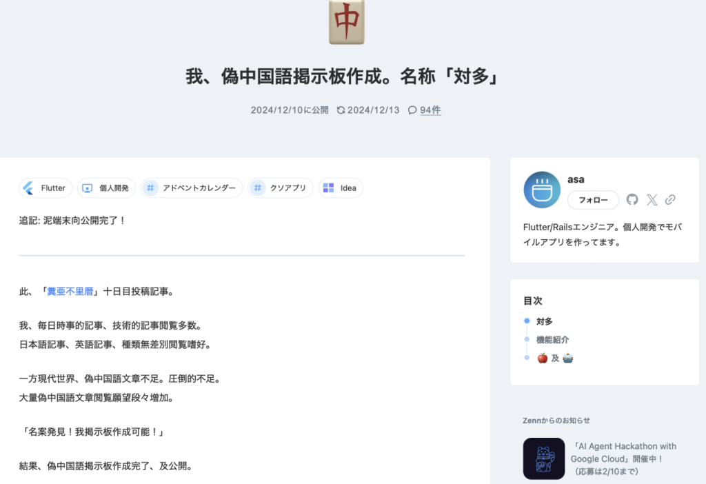 二十一世纪的汉字笔谈:“对多”上的“伪中国语”