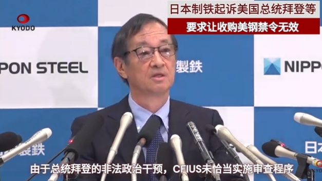 Nippon Steel "Stabbed in the Back": Overestimating Itself and Overestimating the US