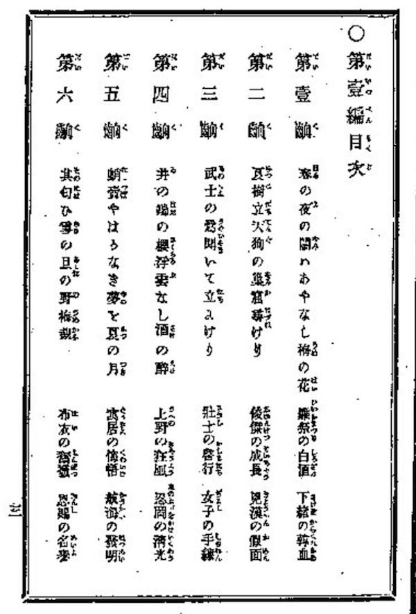 沙青青评《坂本龙马与明治维新》︱站在“明治维新”反面的人