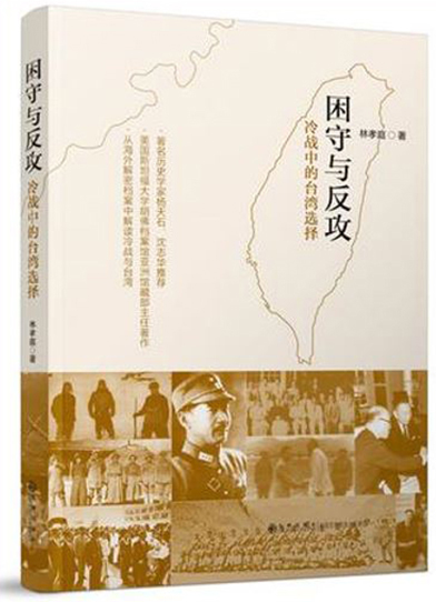 沙青青｜海峡对岸的冷战往事