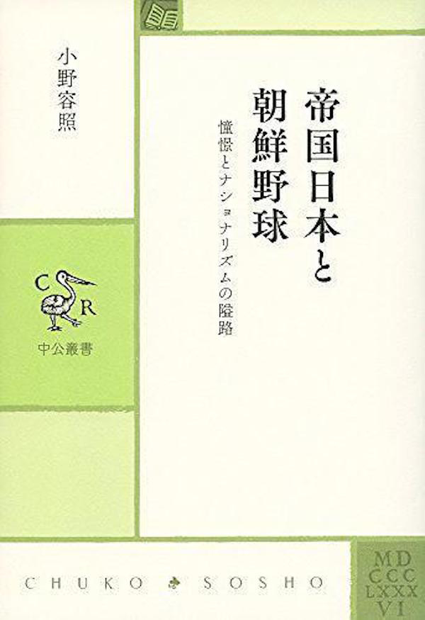 李思园 沙青青︱帝国与野球：甲子园的暗面