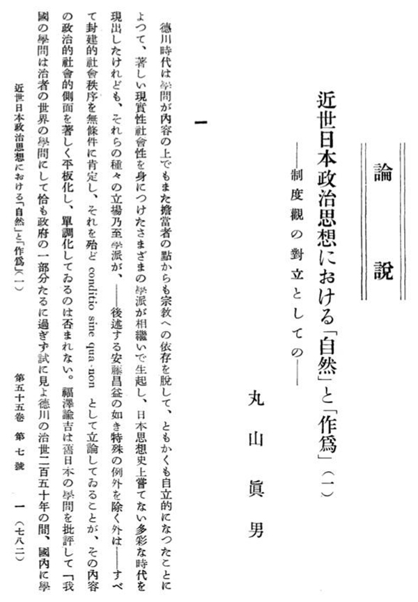 沙青青︱战争中的鹤见俊辅与丸山真男