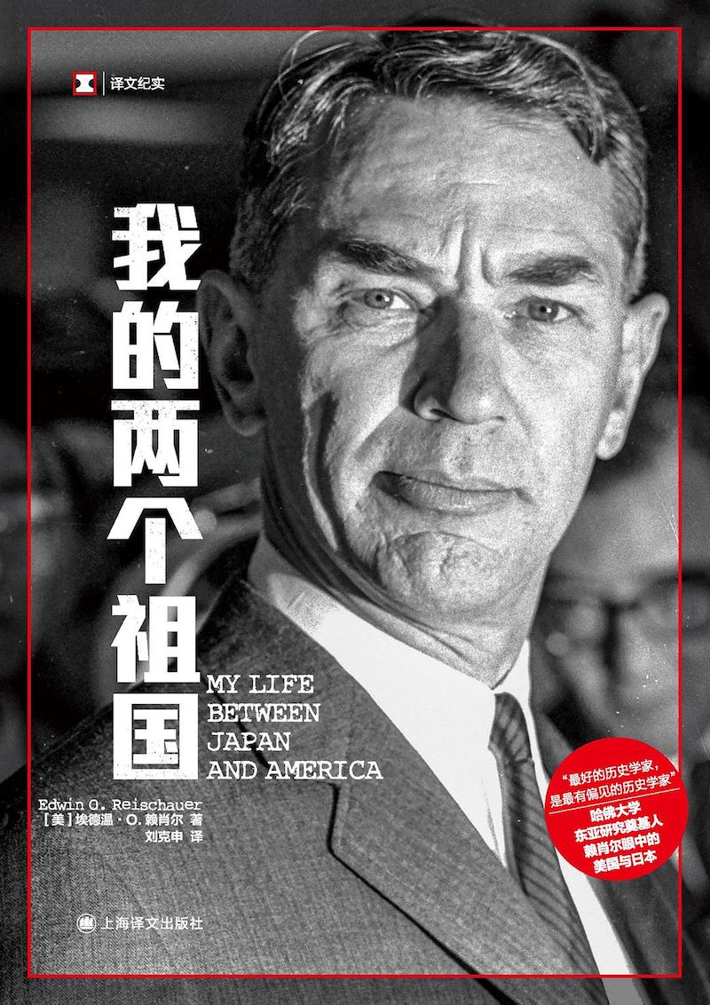 沙青青评《我的两个祖国》︱“两个祖国”与百分之百的美国人