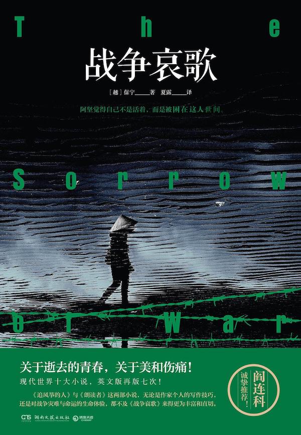 沙青青评《战争哀歌》︱古来征战几人回