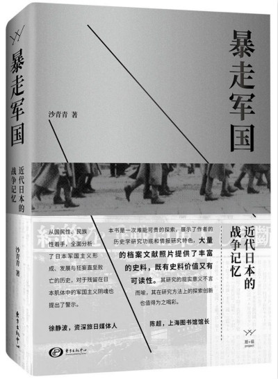 沙青青:“支那通”的历史宿命