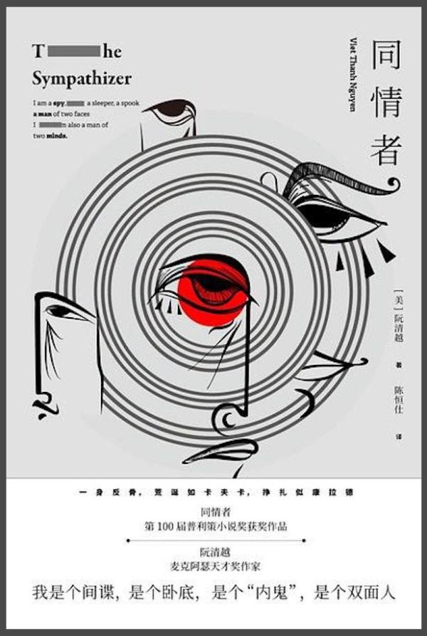 沙青青评《同情者》︱“我们的越战永远不会结束”