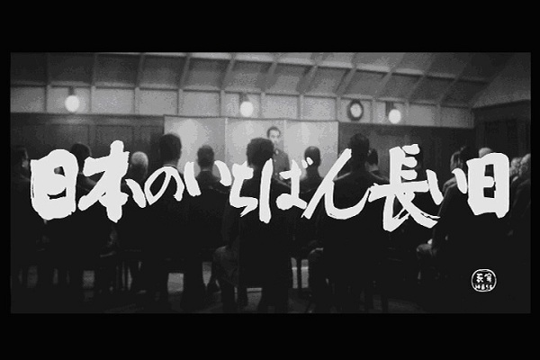 用《日本最长的一天》纪念“终战”:“明君”裕仁拯救日本