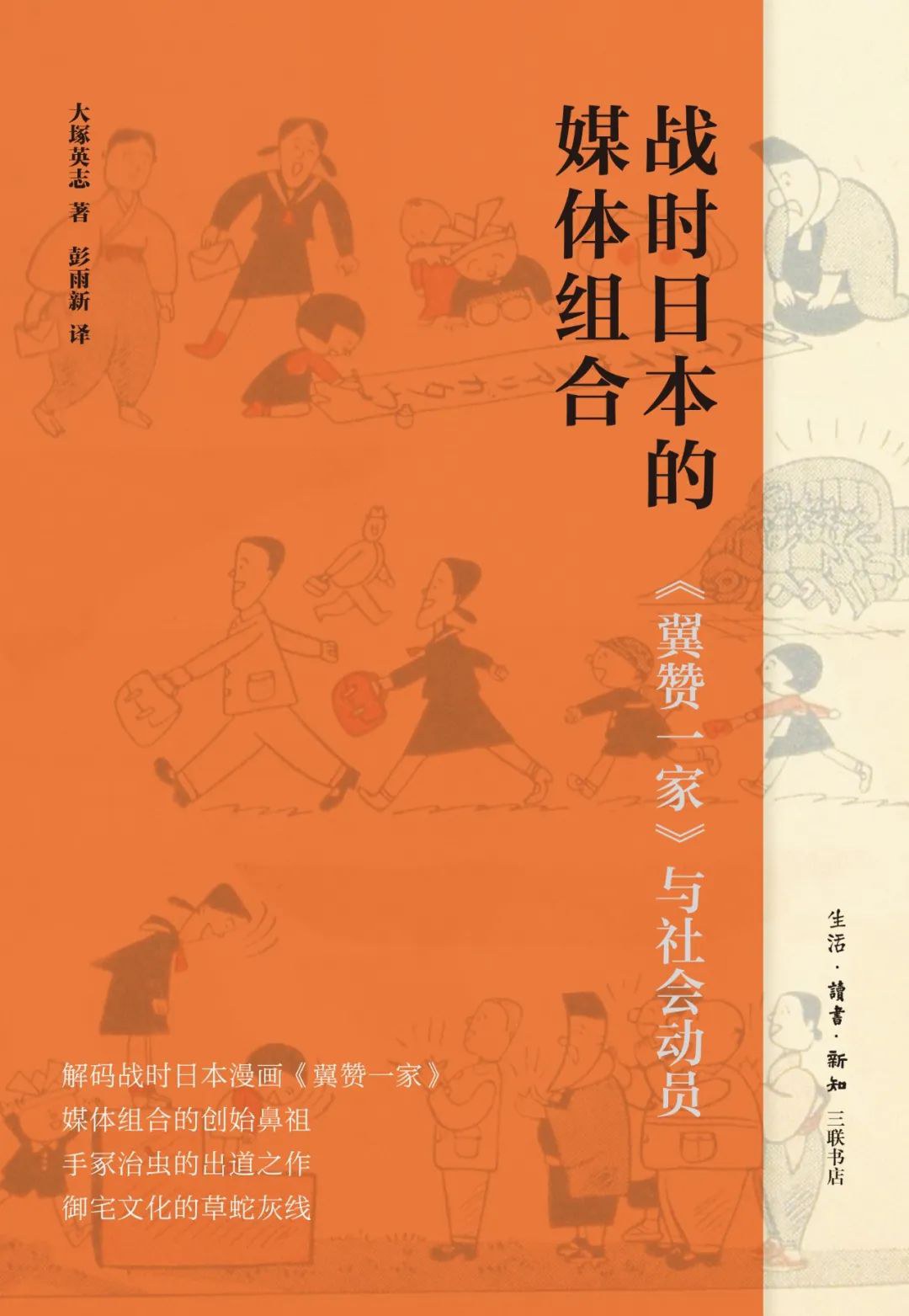 沙青青评《战时日本的媒体组合》｜日本漫画、同人文化的“黑历史”