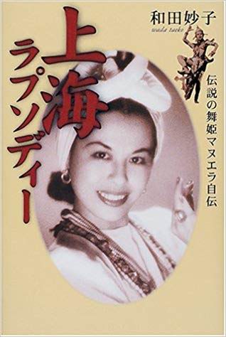 沙青青︱从“百乐门”到“曼努埃拉”