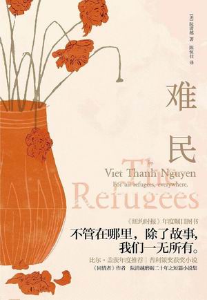 沙青青评《难民》︱另一群人的美国故事