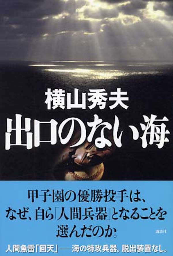 李思园 沙青青︱帝国与野球：甲子园的暗面