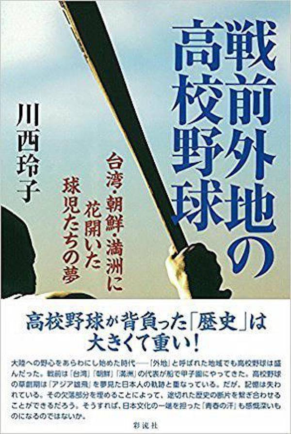 李思园 沙青青︱帝国与野球：甲子园的暗面