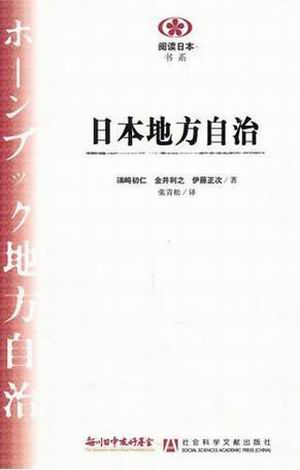 沙青青︱《你的名字。》与《冰果》中的日本地方政治