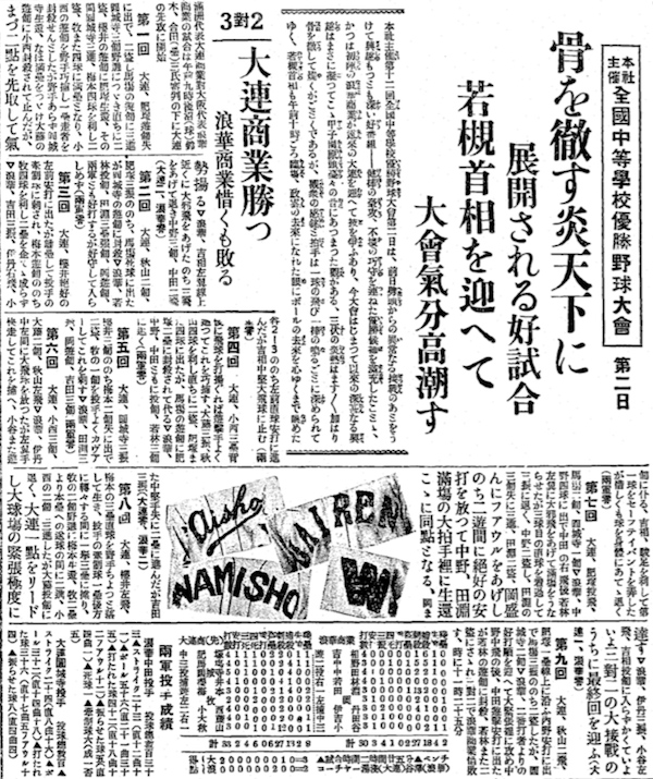 李思园 沙青青︱帝国与野球：甲子园的暗面