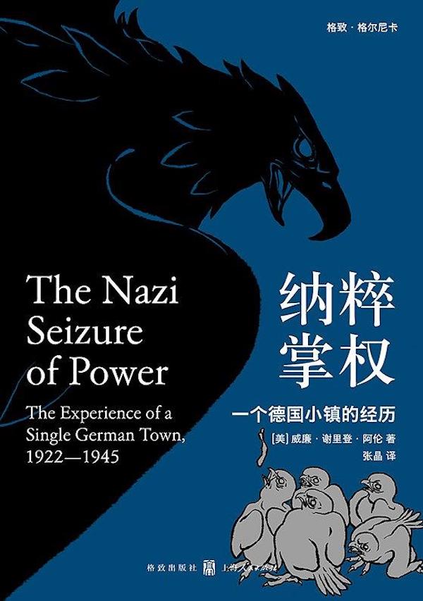 我读︱《纳粹掌权》：德国选举的七十年前和七十年后