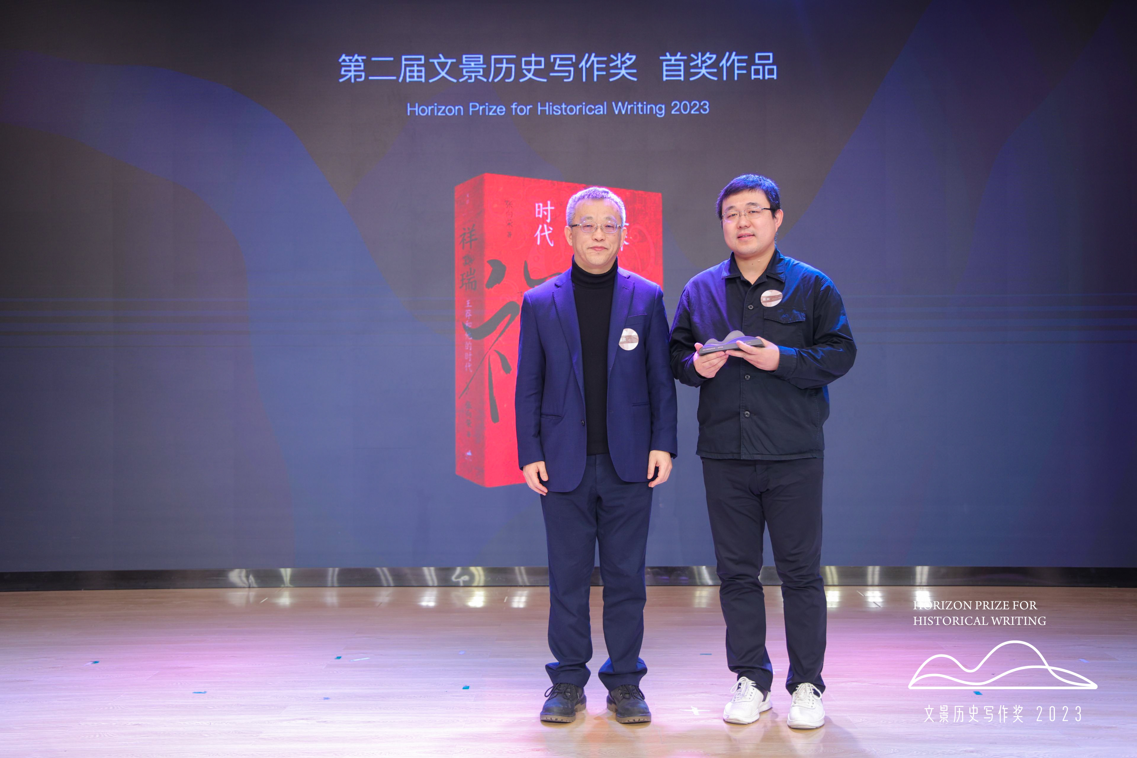 第二届文景历史写作奖颁发，张向荣《祥瑞》获首奖