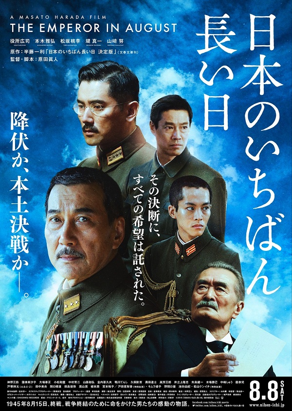 用《日本最长的一天》纪念“终战”：“明君”裕仁拯救日本