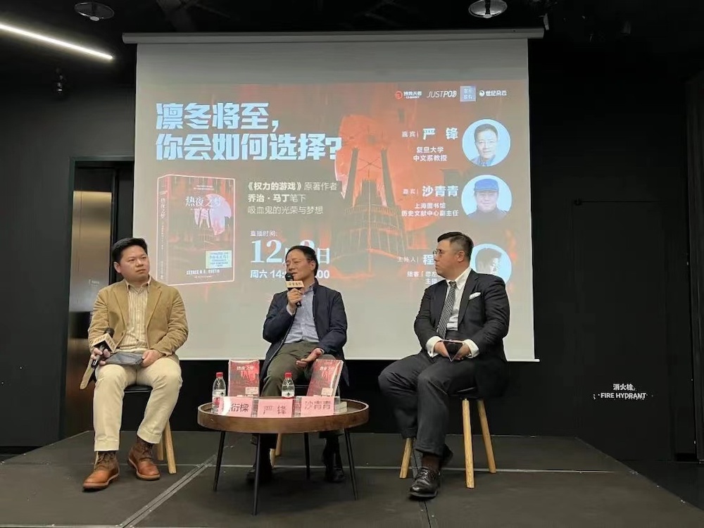 对谈｜严锋、沙青青、程衍樑：乔治·马丁的吸血鬼书写