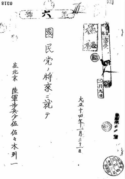 沙青青:“支那通”的历史宿命