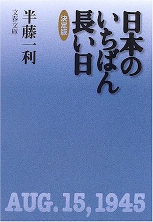 沙青青︱“我不希望战争的历史被人遗忘”:悼半藤一利