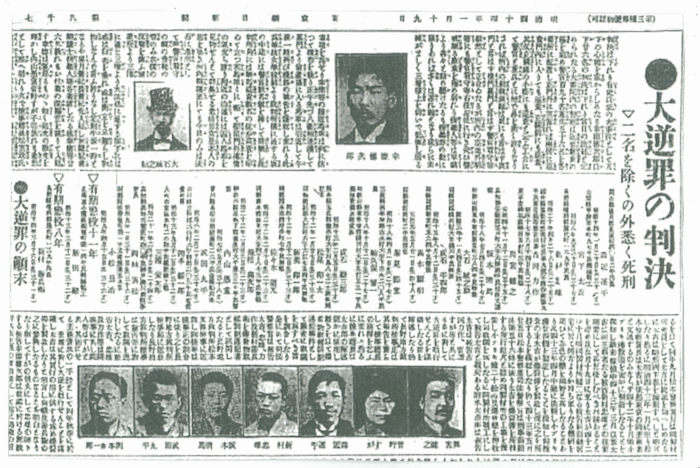 沙青青评《大逆事件》｜如何记忆一场百余年前的国家犯罪
