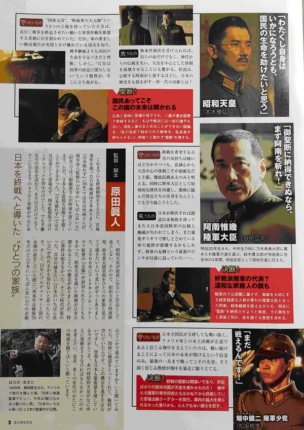 用《日本最长的一天》纪念“终战”:“明君”裕仁拯救日本