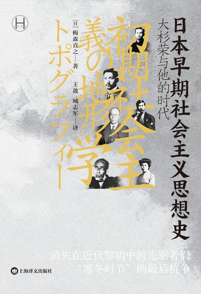 沙青青评《大逆事件》｜如何记忆一场百余年前的国家犯罪