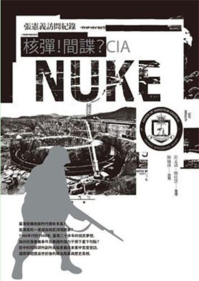 沙青青|海峡对岸的冷战往事