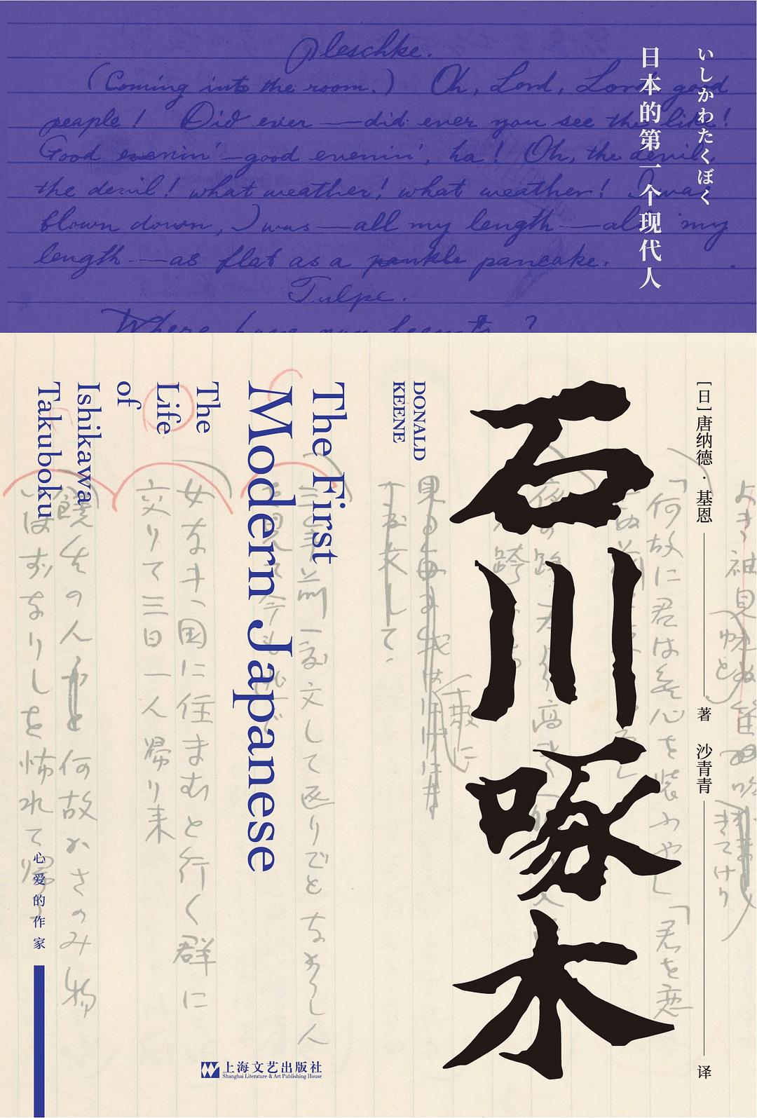 《石川啄木》封面
