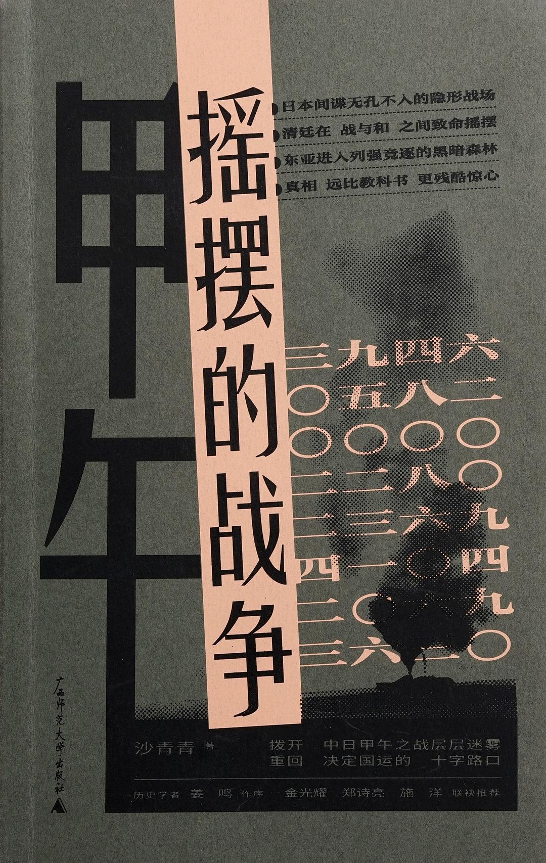 《甲午》封面