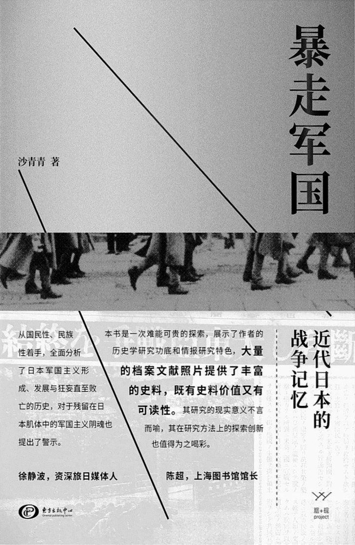 《暴走军国》封面