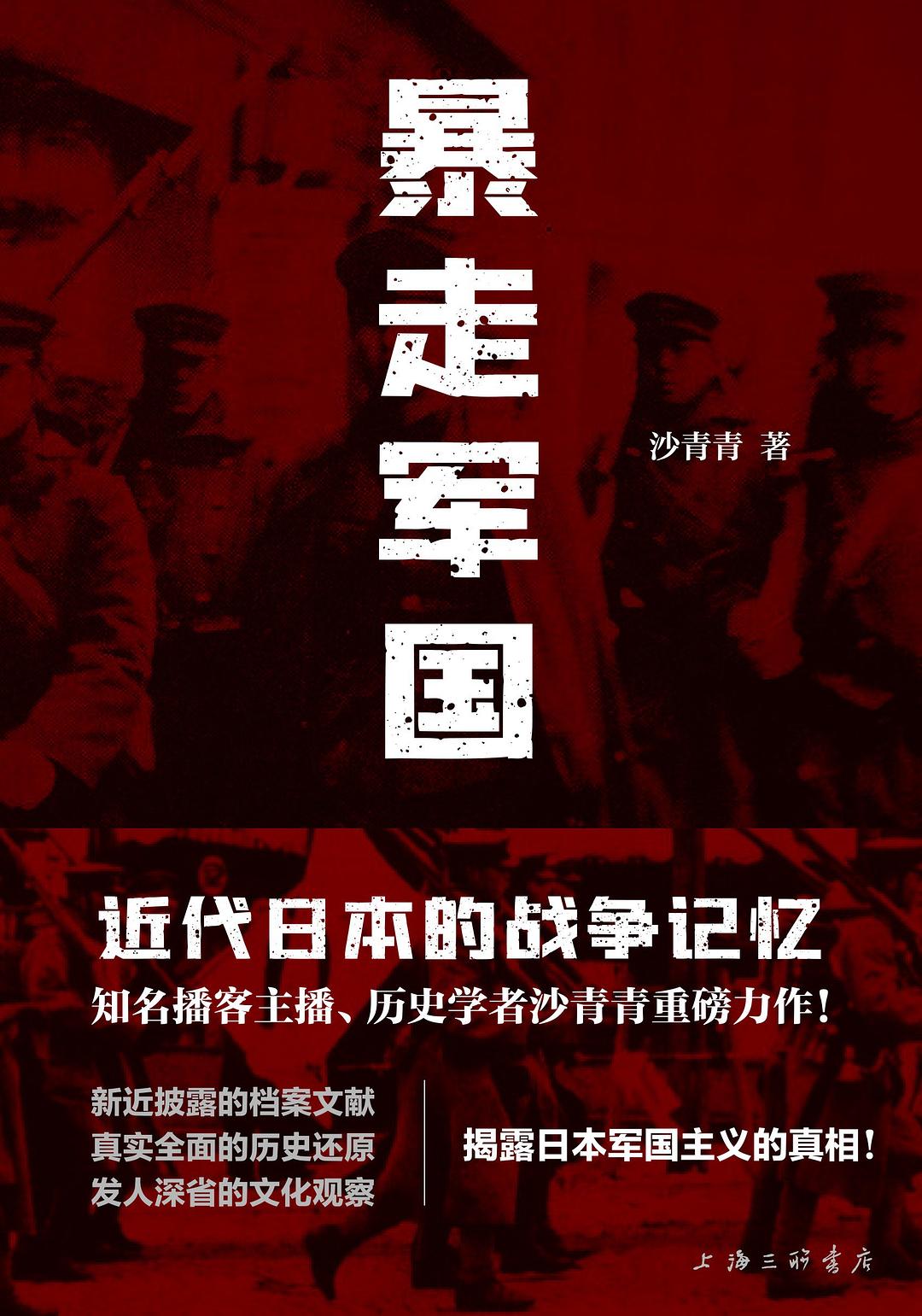 《暴走军国》封面