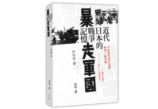《暴走軍國》封面