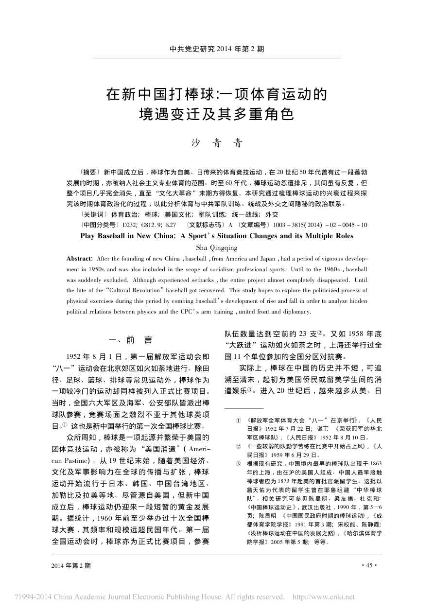 在新中国打棒球:一项体育运动的境遇变迁及其多重角色