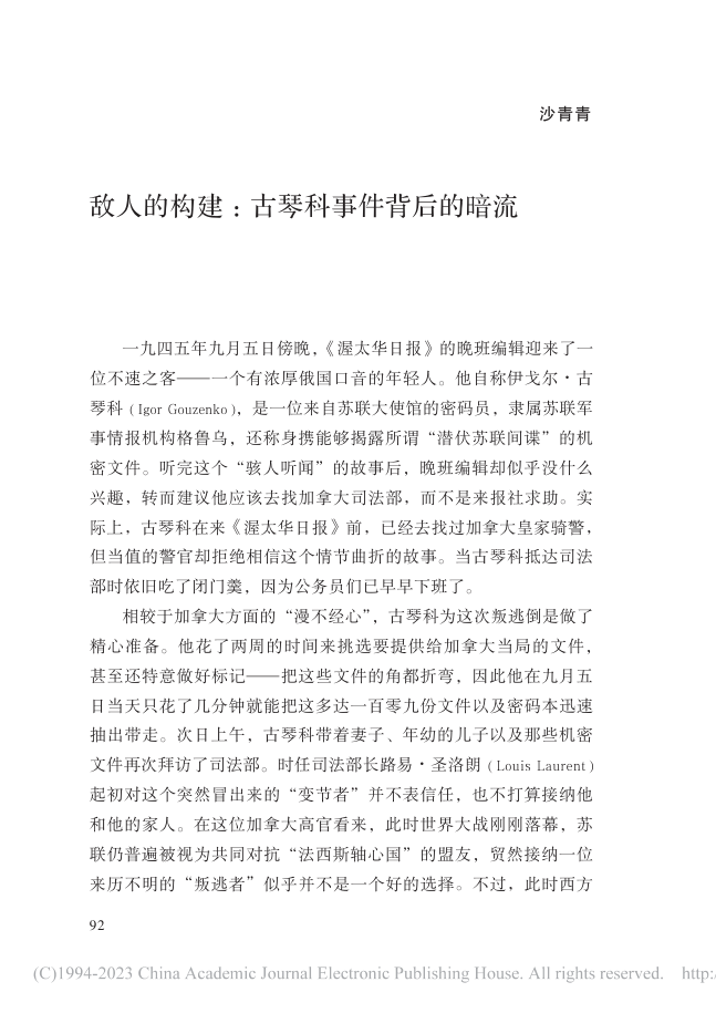 敌人的构建：古琴科事件背后的暗流