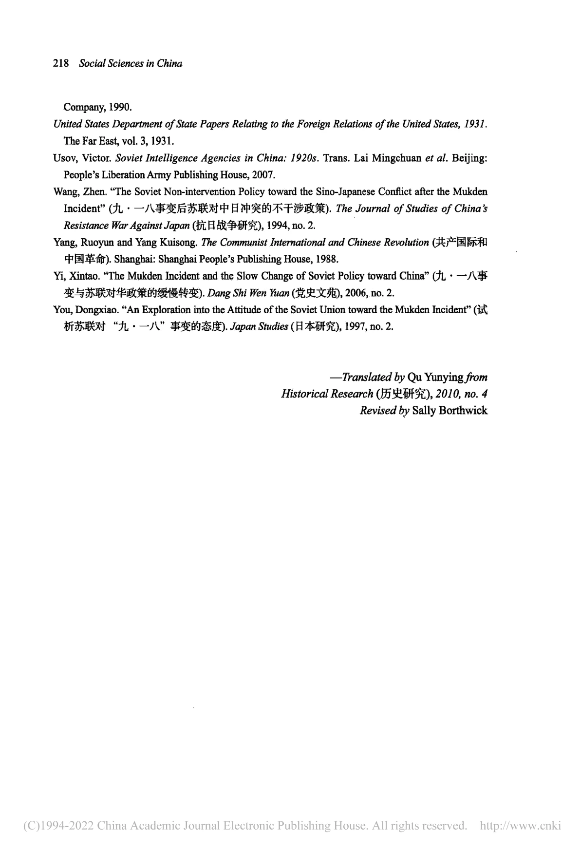 Published English paper, page 218