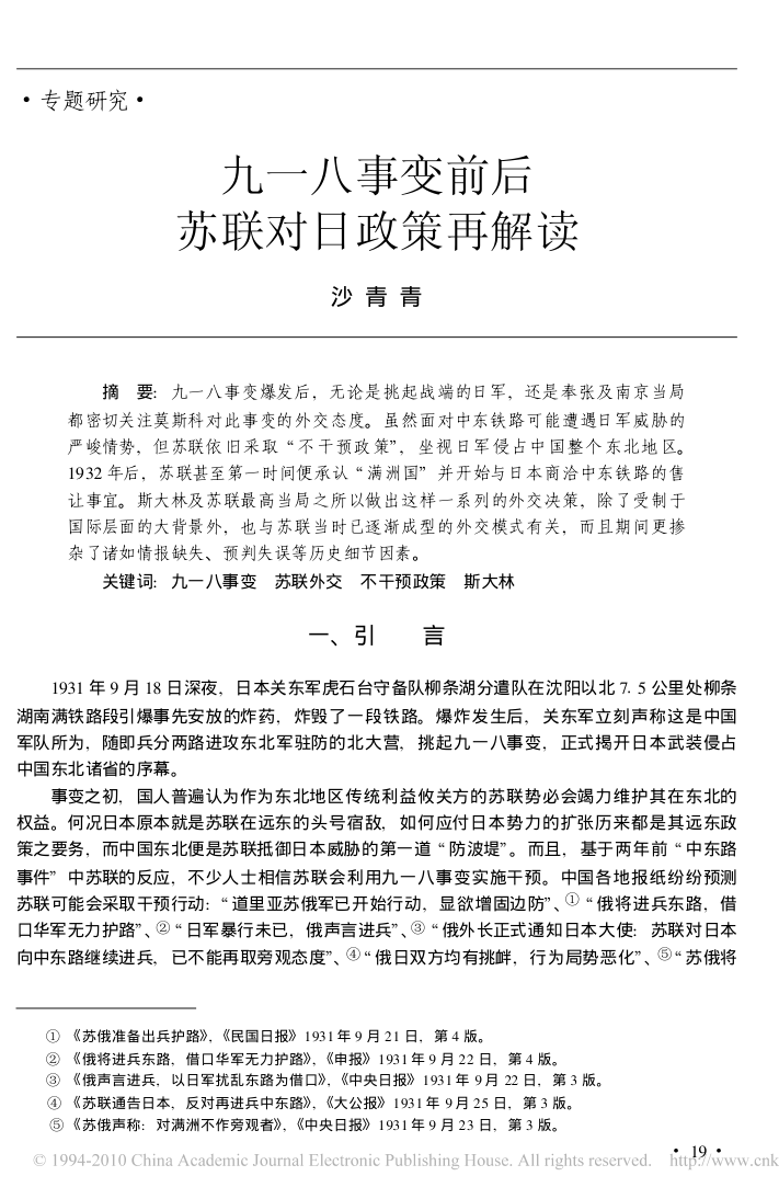 九一八事变前后苏联对日政策再解读