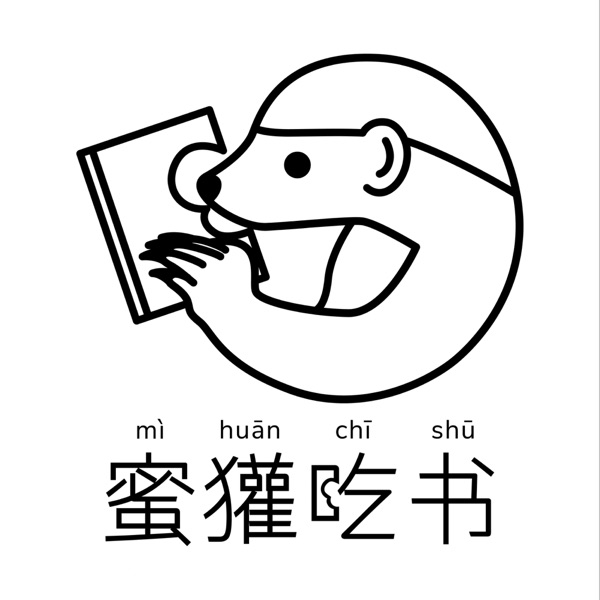 蜜獾吃书 · 原封面