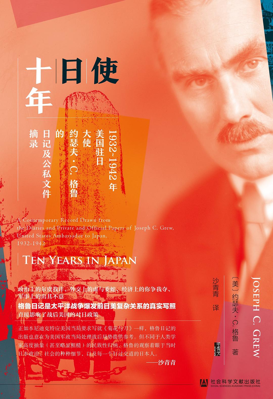 《使日十年》封面