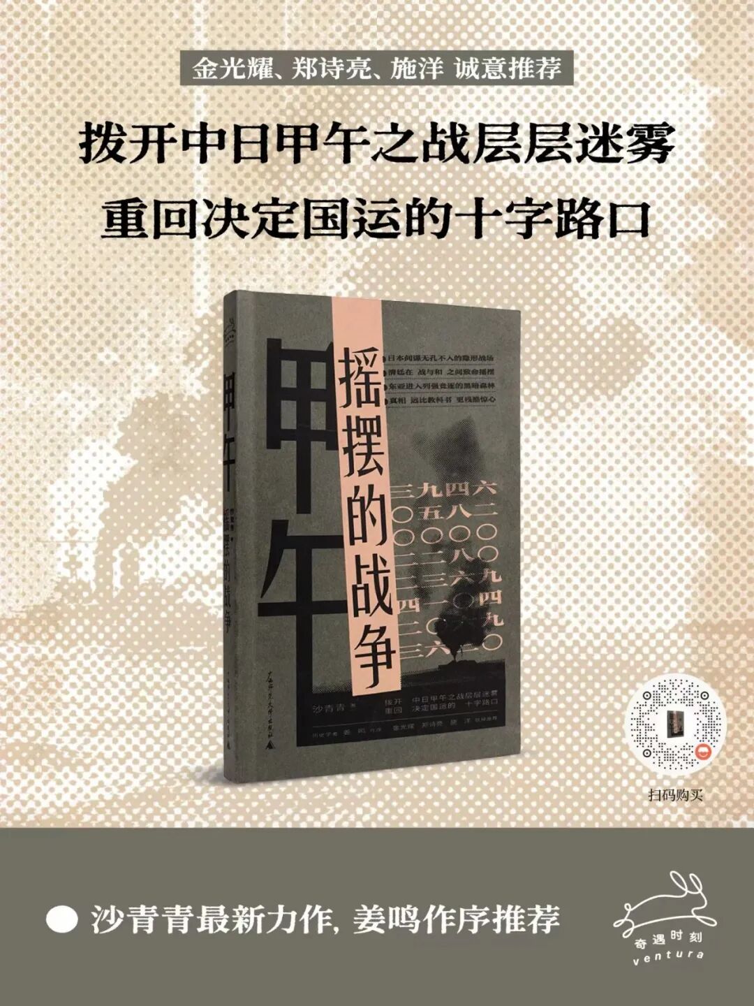 我的新书《甲午：摇摆的战争》 · 图1
